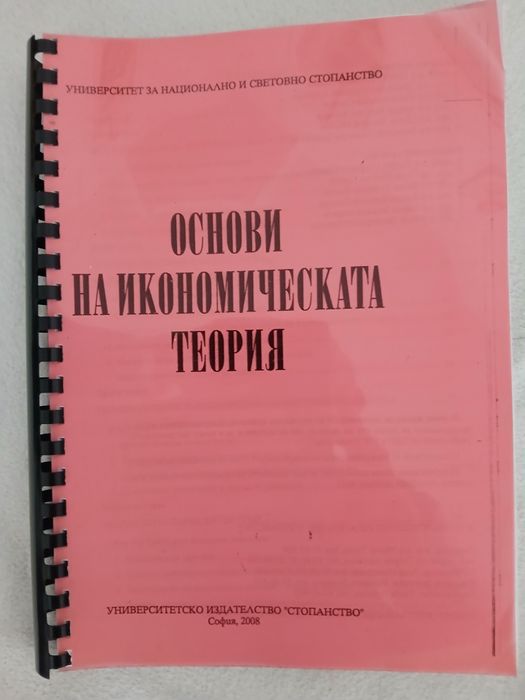 Учебници за УНСС специалност Финансии и МИО