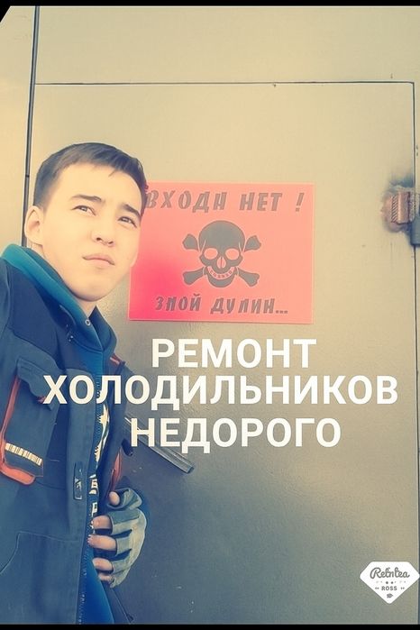 Ремонт хололильников