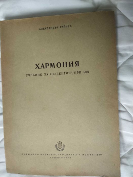 Продавам УЧЕБНИЦИ по МУЗИКА антикварни и много актуални след 12 клас