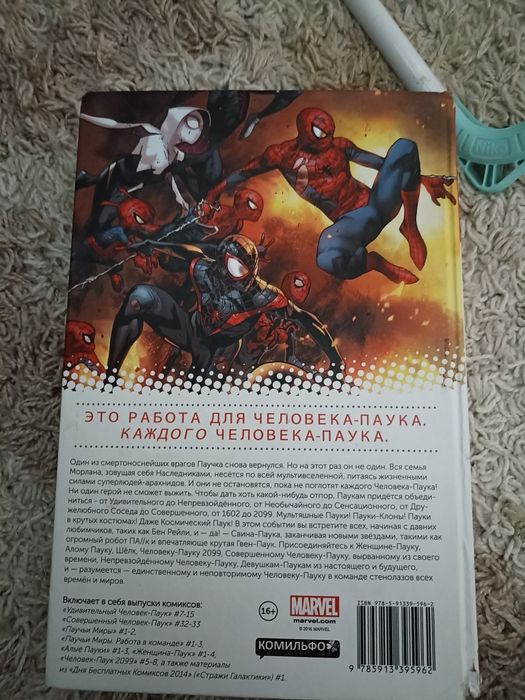 Сборник Комиксов паучьи миры