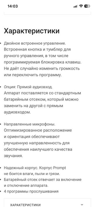 Слуховой аппарат Prompt SP