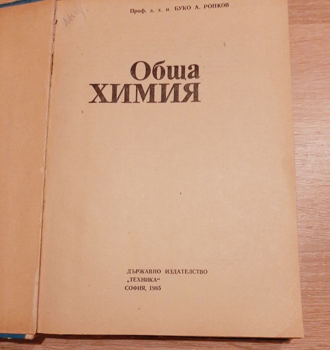 Записки по фиииии-химмм,Зоология-1ва част и Справочник оо екология иоб