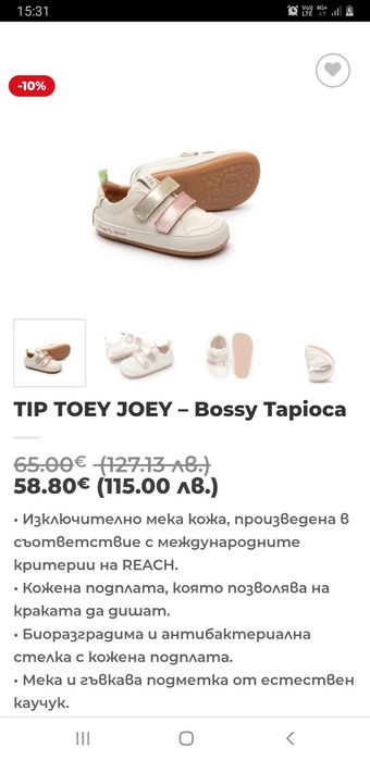 Боси обувки 23 номер