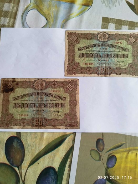 Стари царски банкноти