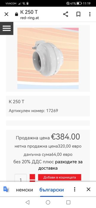 Канален Вентилатор