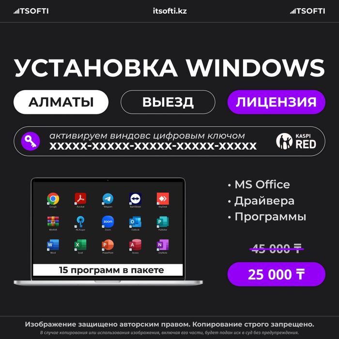 Установка программ Windows, виндовс, Программист айтишник Алматы выезд