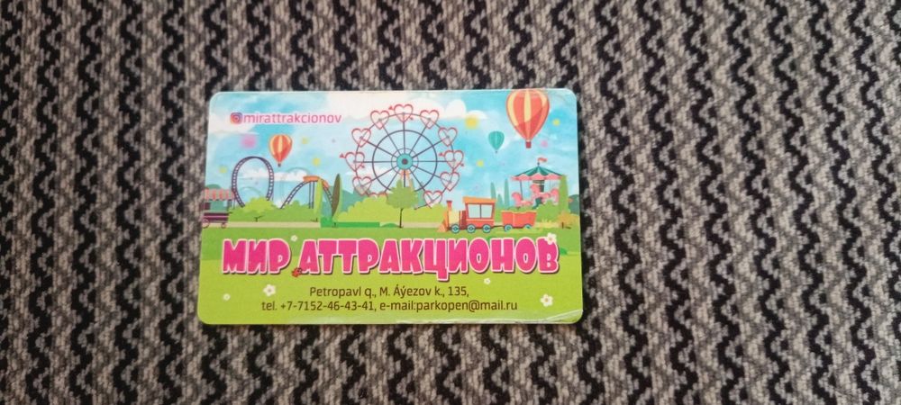 Карта Мир аттракционов