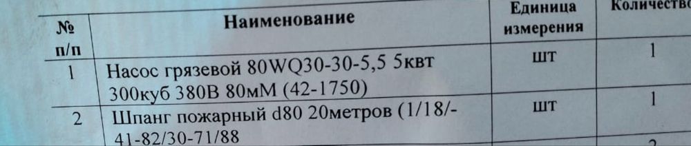 көп мөлшерде су тартатын насос