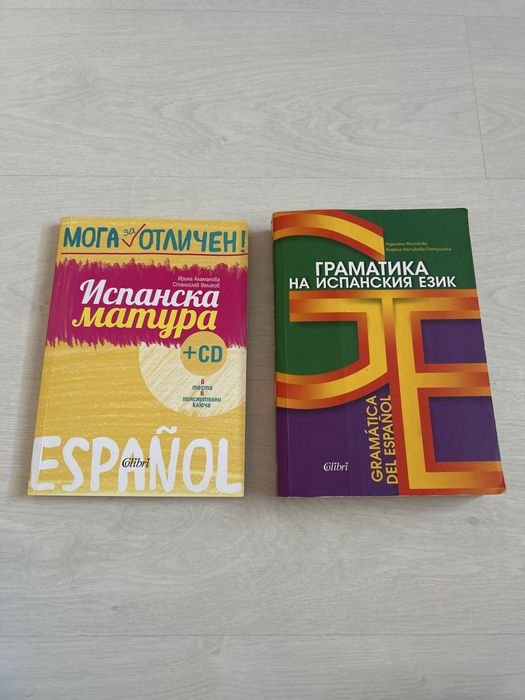 Помагало и граматика по испански език