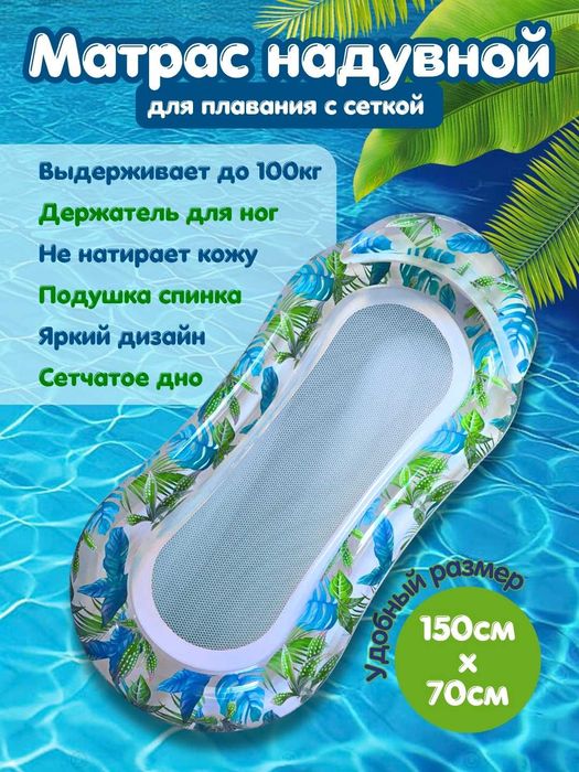 Надувной матрас для плавания, бассейна, круг балон для купания