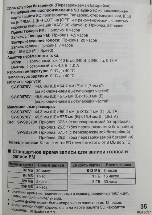 Mp3 плеер Panasonic