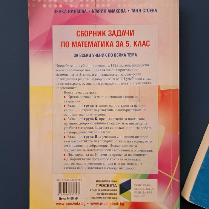 Учебни помагала по математика  5, 7, клас