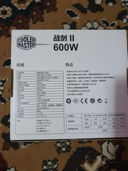 БЛОК питания Cooler master 600w