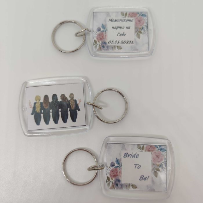 Ключодържатели подарък за моминско парти