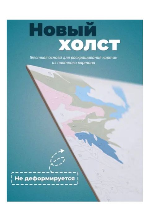 Картины по номерам