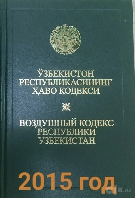 Кодекс Республики Узбекистан 50,000