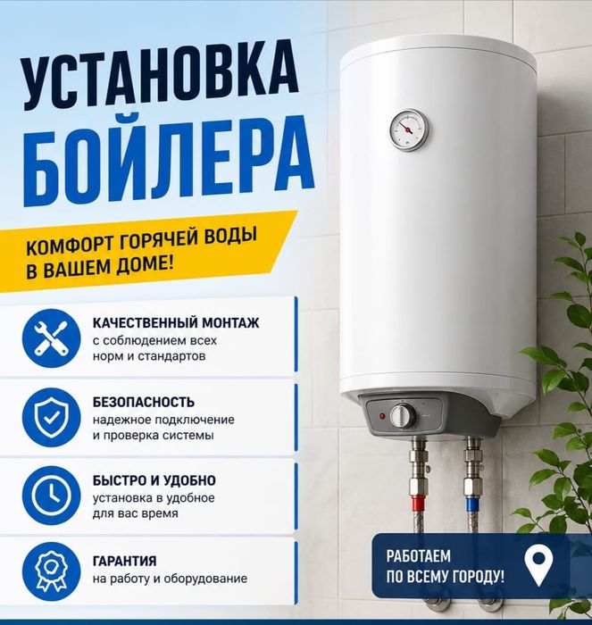Сантехник. Установка бойлера