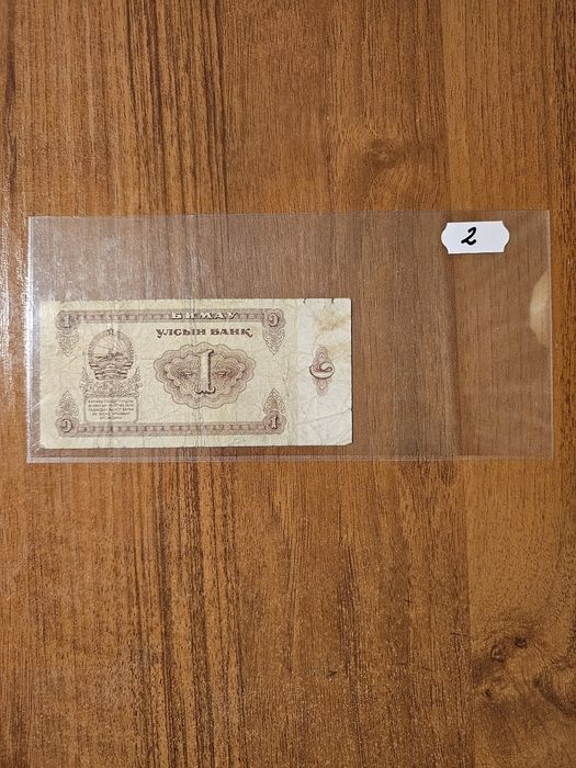 Банкноти от цял свят със цени върху тях - СССР,Монголия,Узбекистан - 3