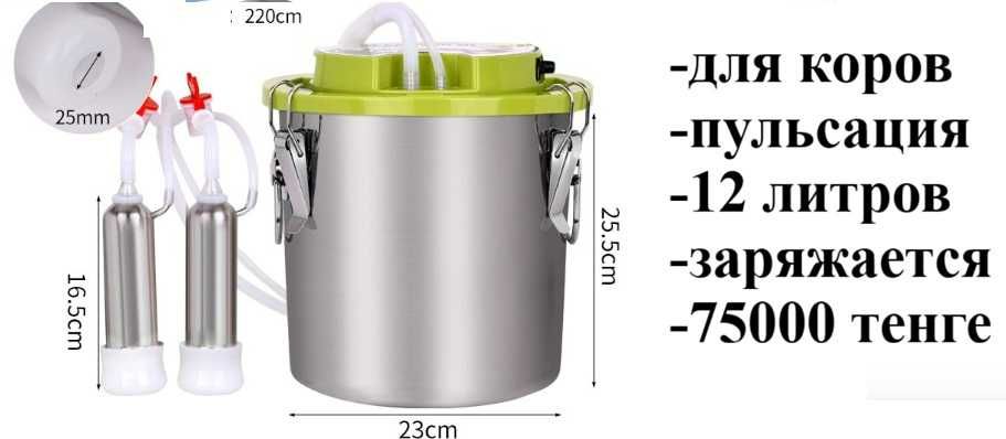 Портативный доильный аппарат для коз, коров и кобыл