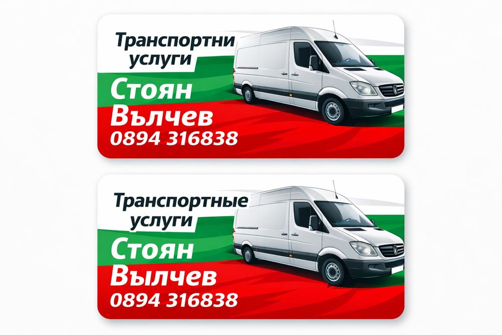 Транспортни услуги