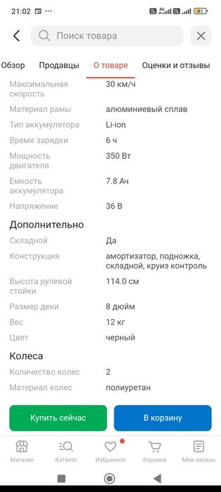 Электросамокат Aovo v8 pro