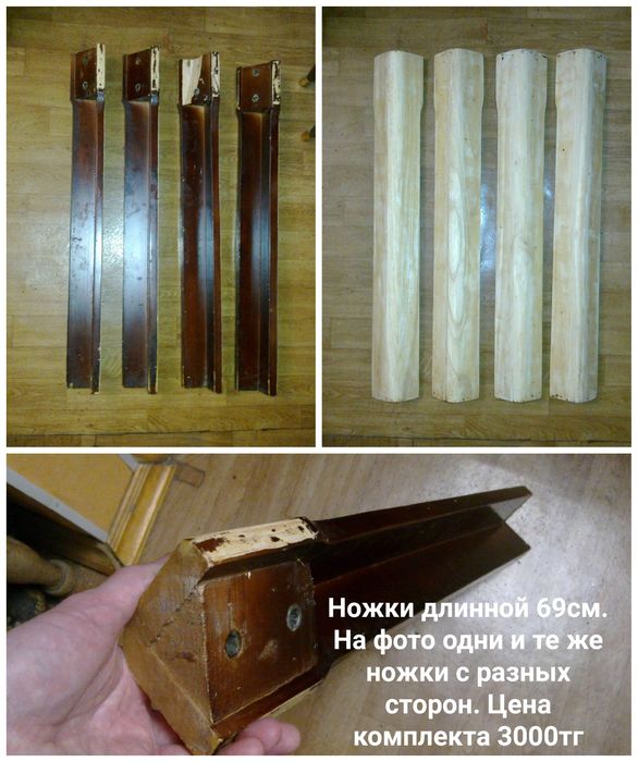 Отличные разные ножки. Очень много б/у