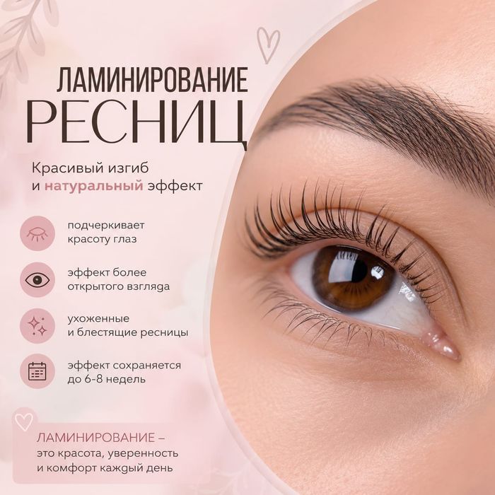 Ламинирование ресниц 6.000