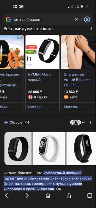 Фитнес Браслет 15000