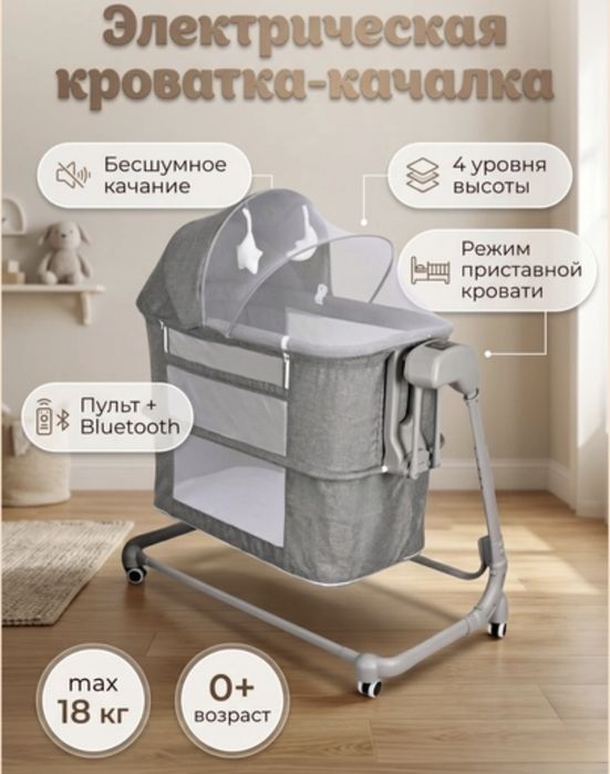 Кроватка-люлька с автоматическим укачиванием