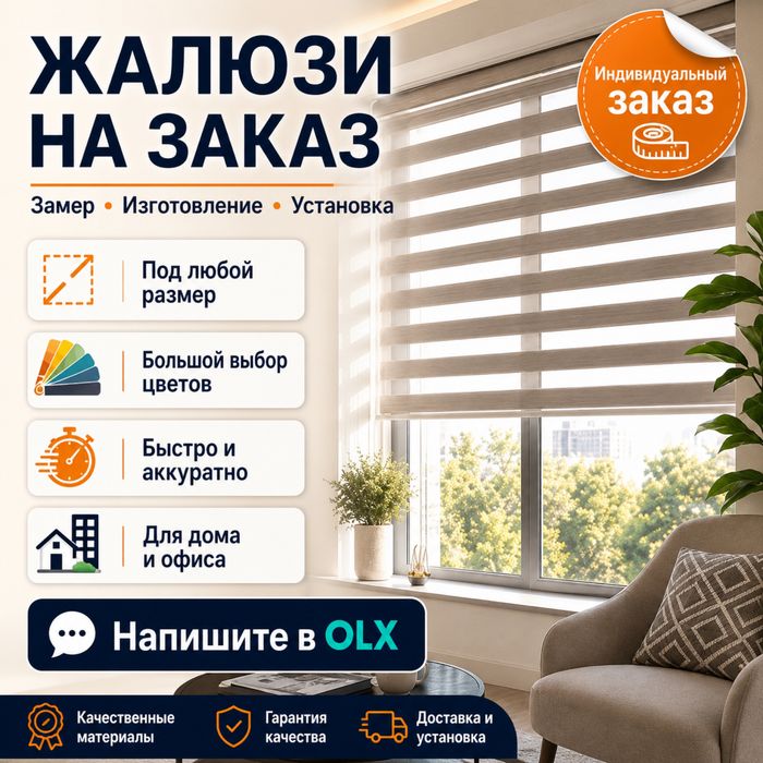 Жалюзи jalyuzi plise  kombo rollo diley bir kunda