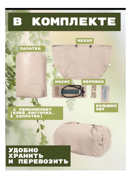 Надувная палатка