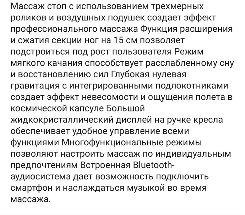 Массажное кресло