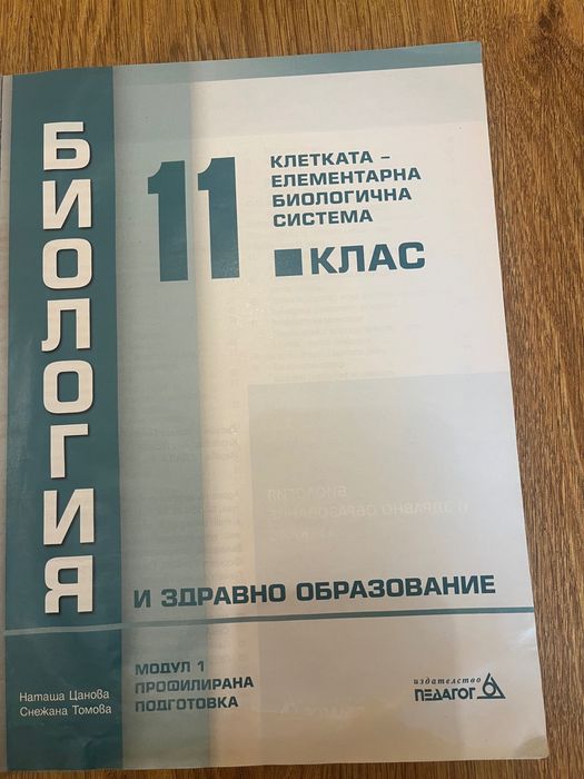 Учебници по биология и химия