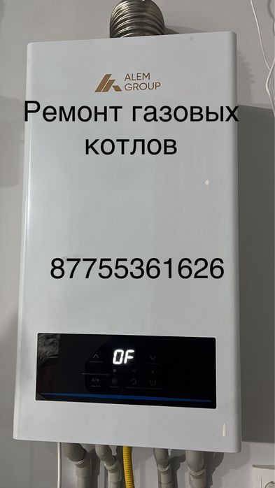 Кондтционр.Газ пеш.Стиралка