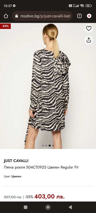 Рокля Just Cavalli