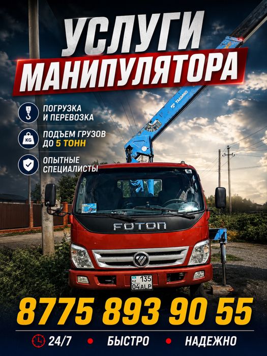 Услуги манипулятора 24/7