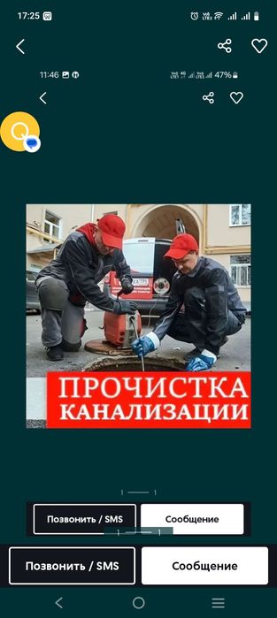Прочистка канализация сантехника