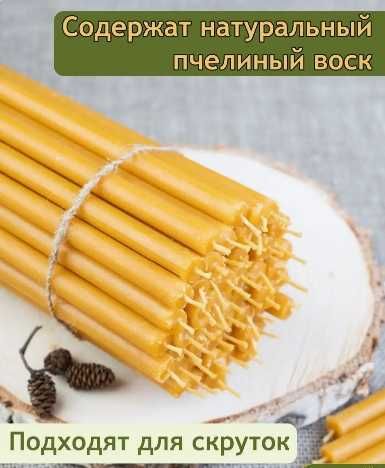 Восковые свечи продам 15 тг