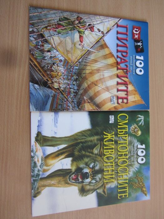 Различни Детски книги и енциклопедии