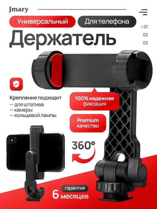 Держатель телефона на штатив Jmary BH05