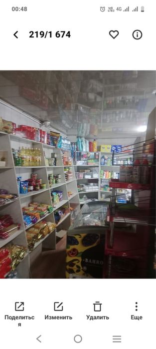 Магазин продуктовый