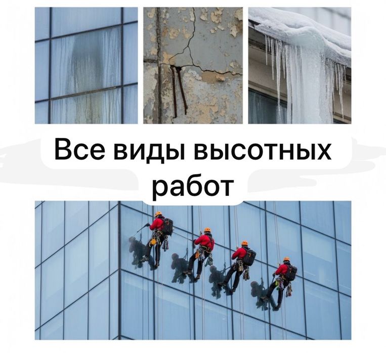 Промышленный альпинизм