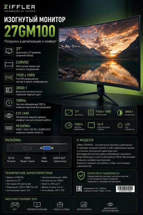Продам монитор ZIFFLER, 27", 100Hz, HDMI+VGA+DC, RGB stand. Curved.