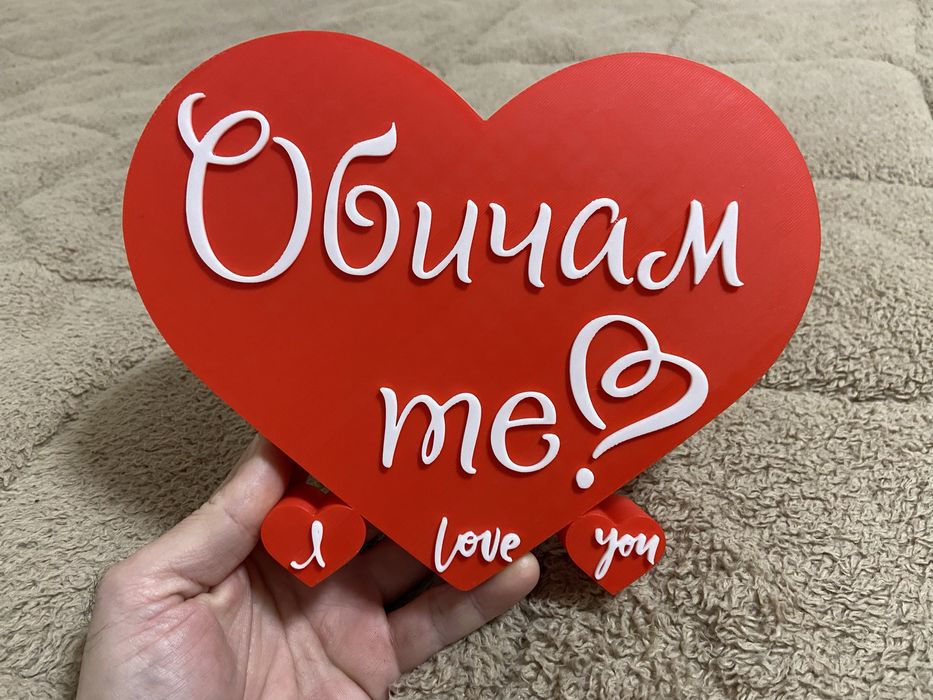 Сувенир Обичам те