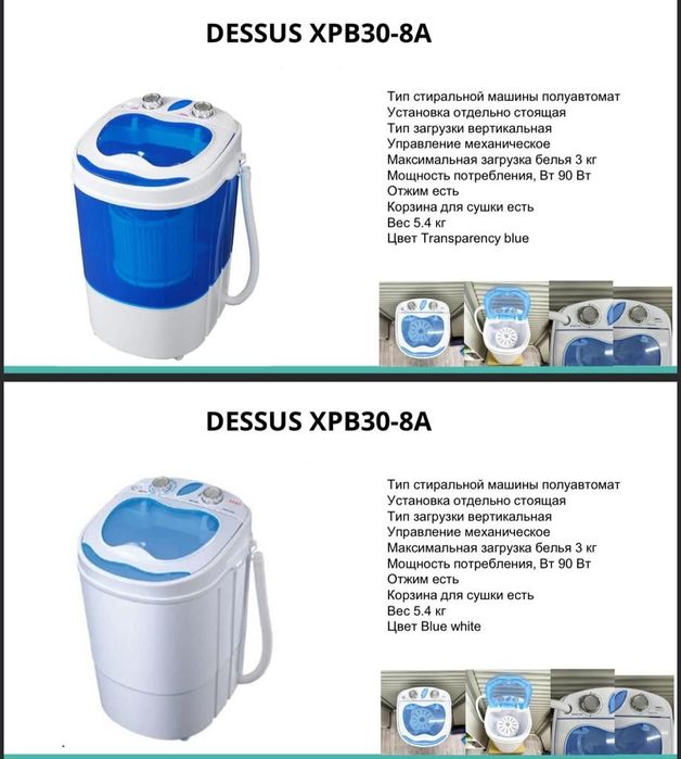 Стиральная мини машинка