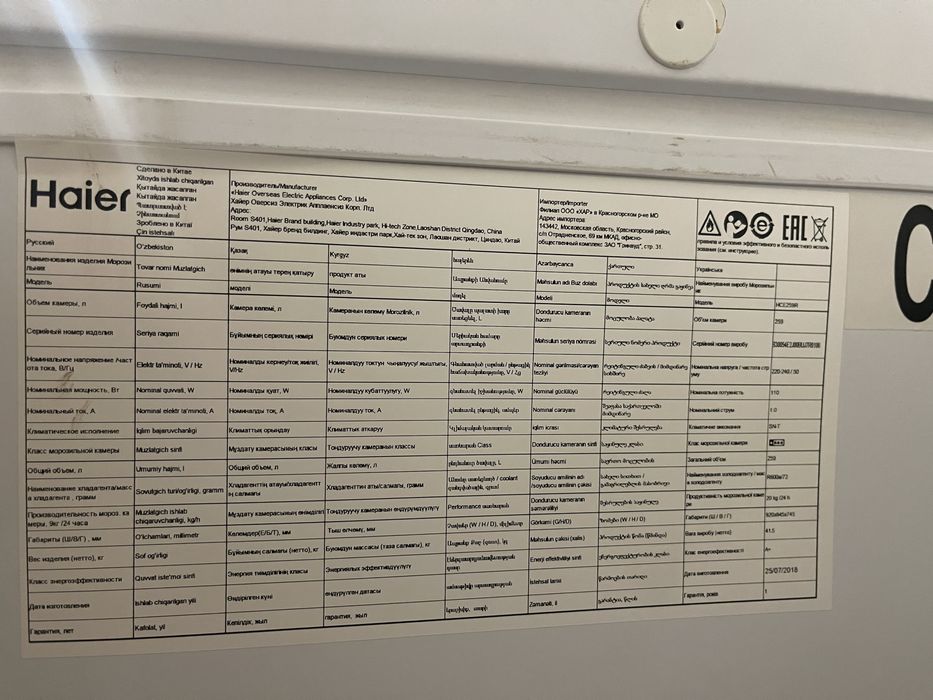 Морозильник HAIER HCE259R