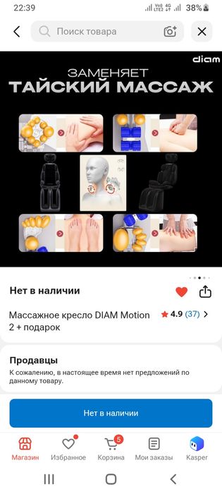 Продаётся моссажное кресло