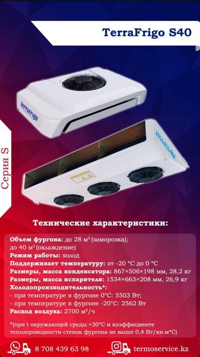 Установка рефрежиратора