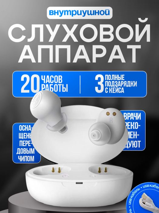 Слуховой аппарат