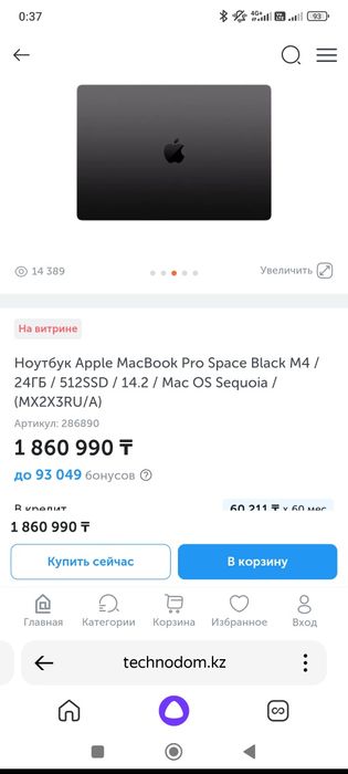 Продам Ноутбук Apple MacBook M4 Pro 14, 2025